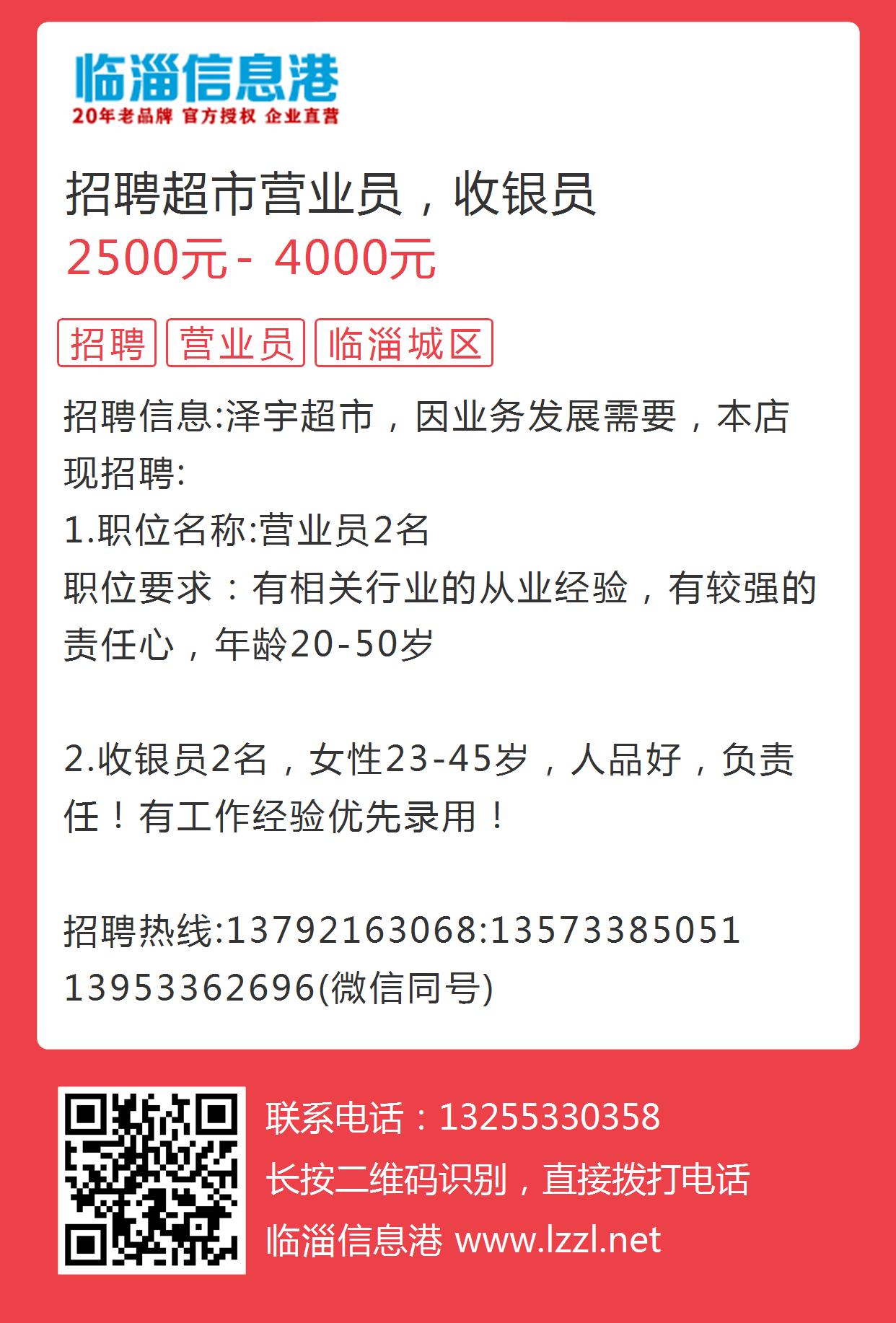 临淄最新招聘营业员信息及其重要性解析