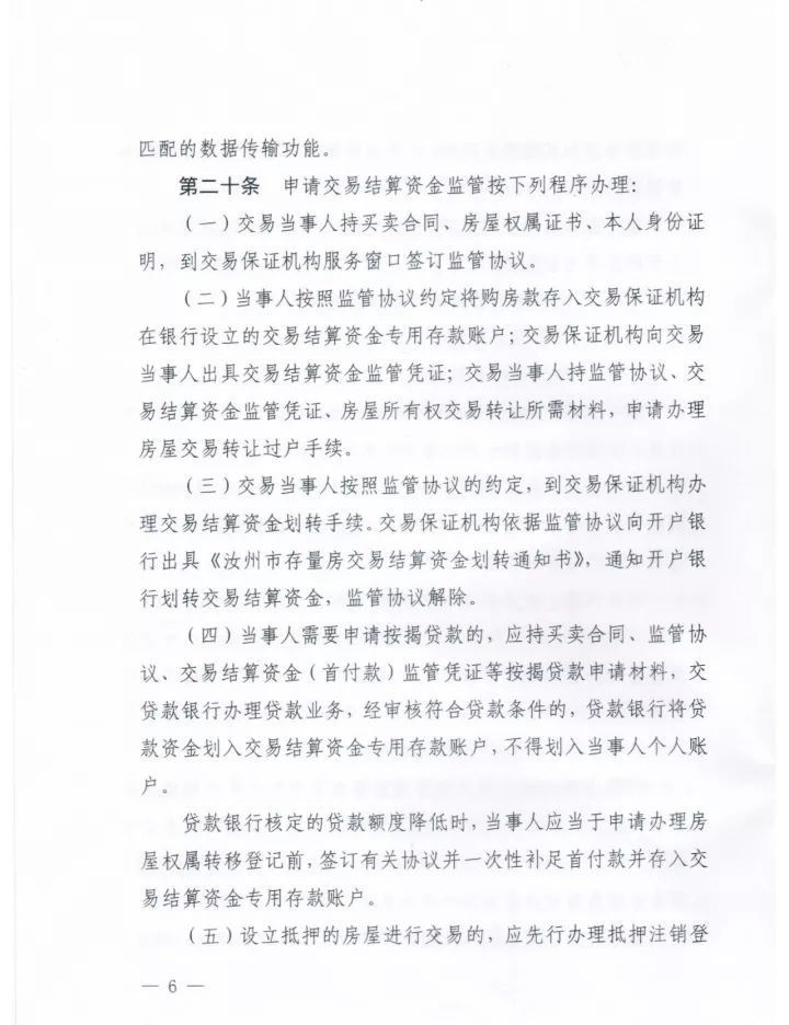 汝州二手房交易市场深度解析