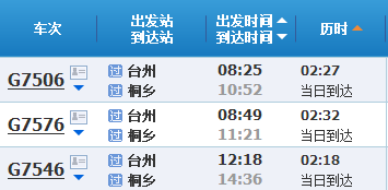 桐乡K284最新时刻表全面解析