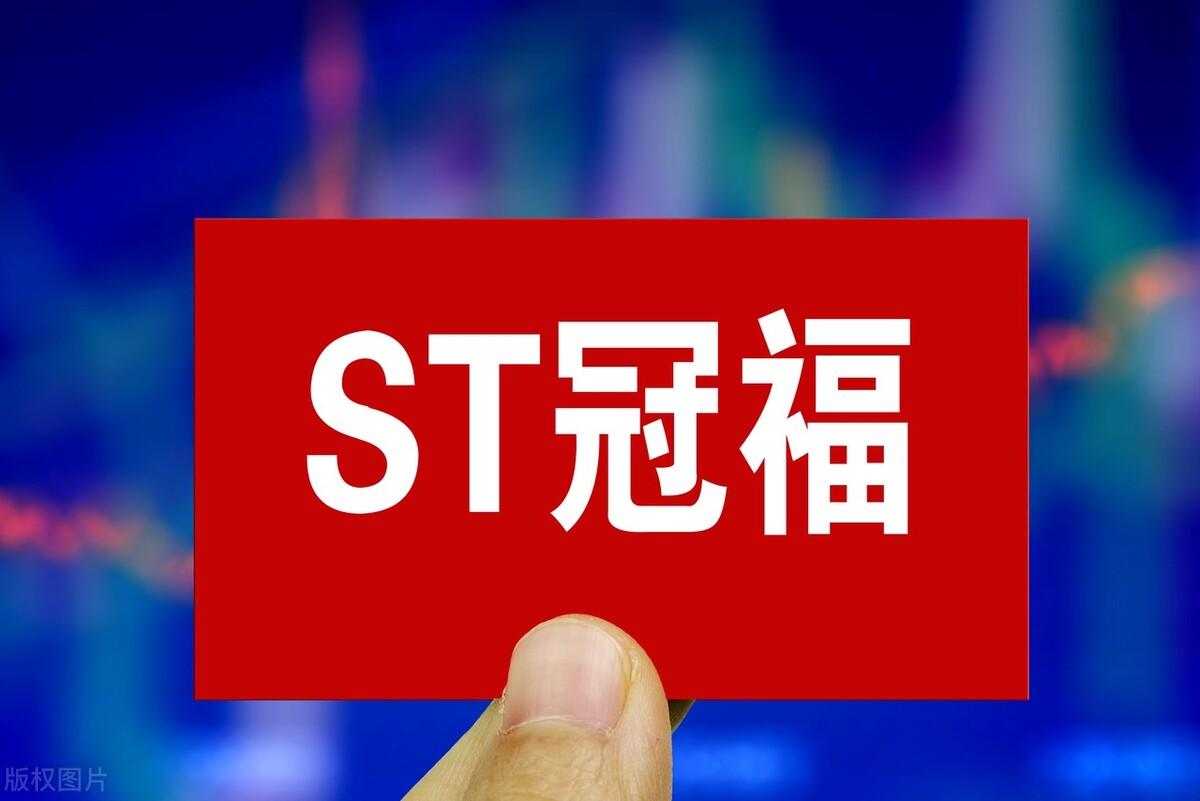 ST沪科股票最新消息全面解读与分析