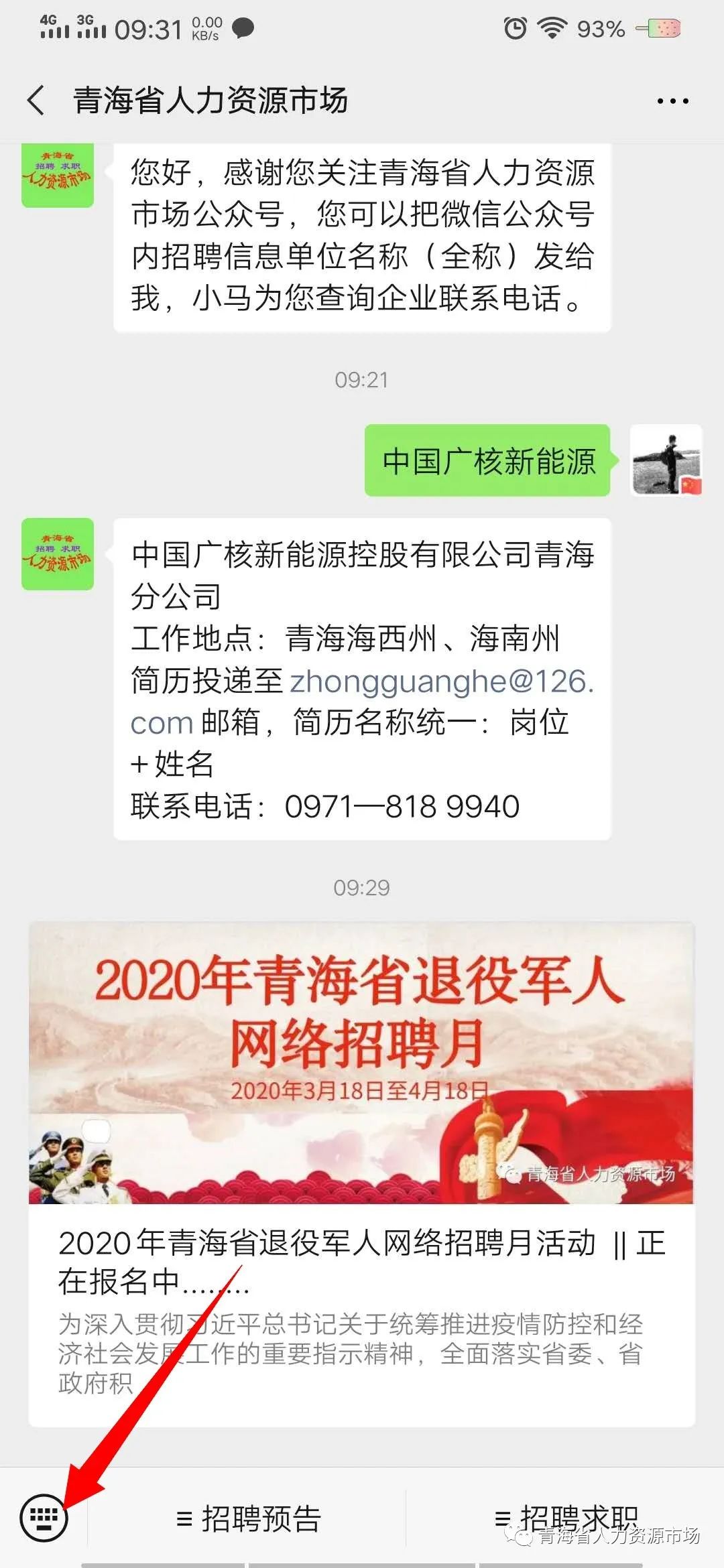 西宁人才网最新招聘信息汇总