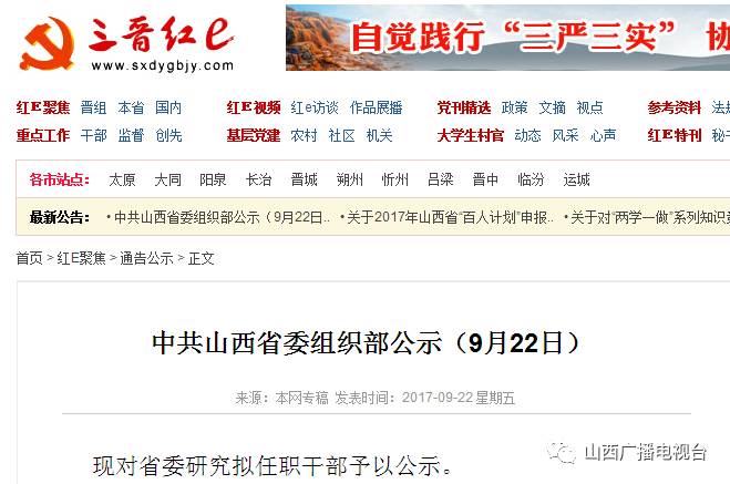 山西省组织部公示新举措，深化人才队伍建设，助力地方发展新篇章