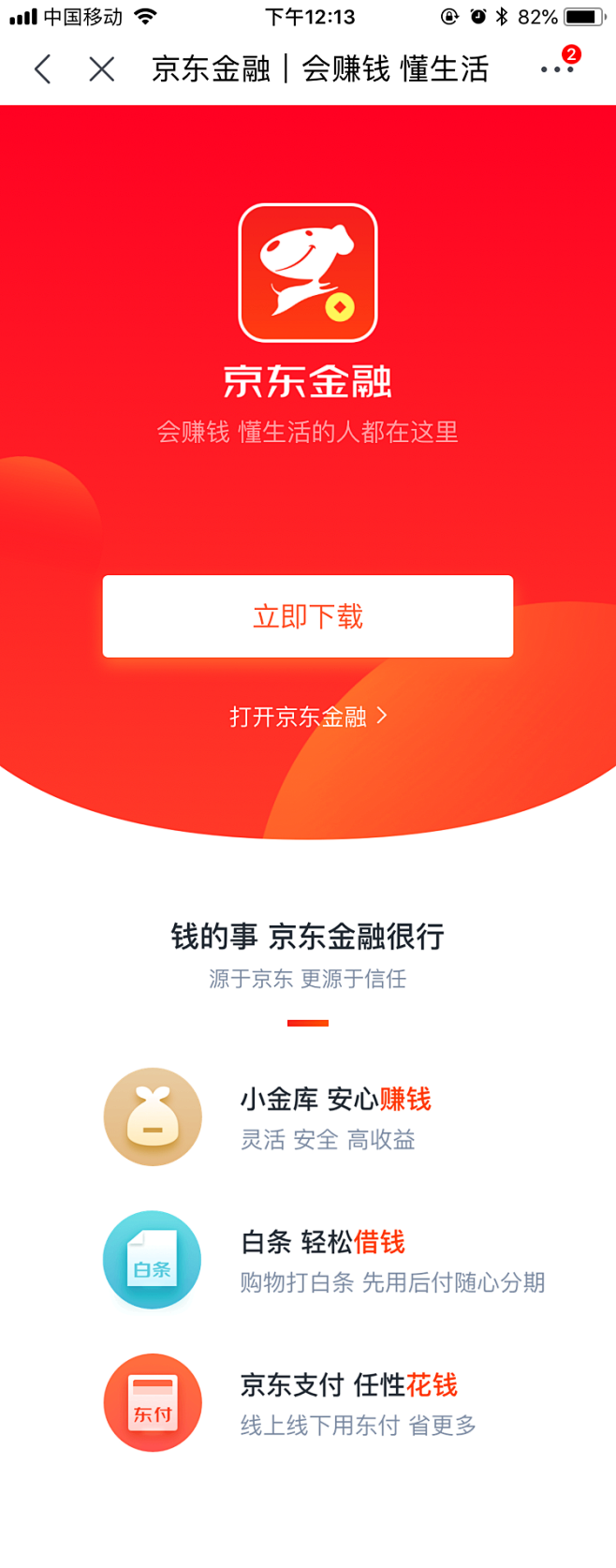 京东金融APP，一站式金融服务的便捷选择