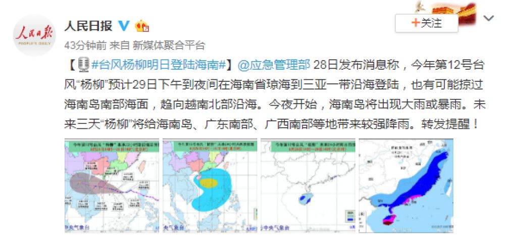 台风榕树最新实时路径分析，影响及预测