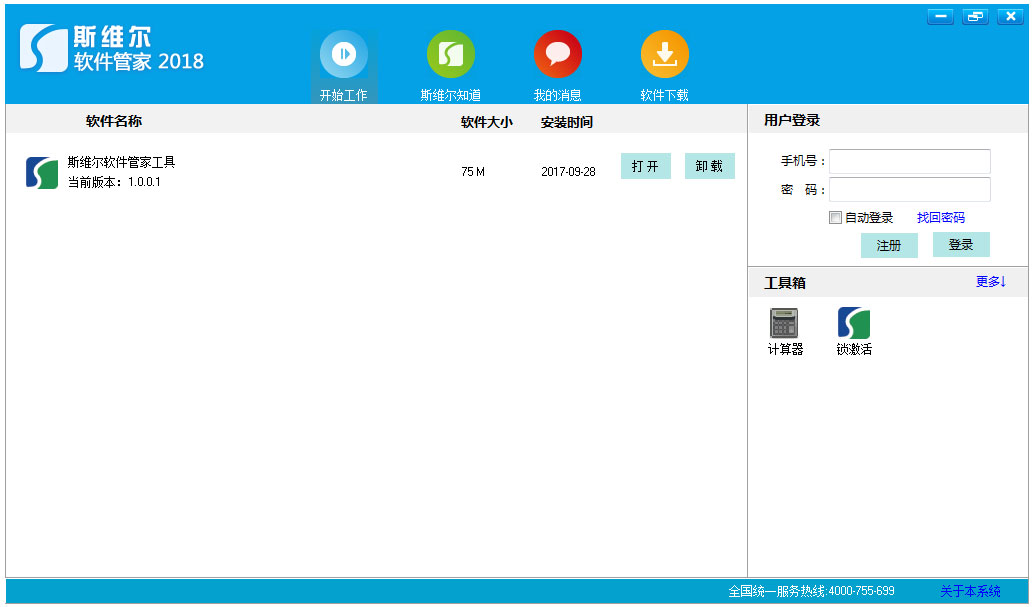 软件管家官方下载安装，安全、便捷的管理您的软件应用，软件管家，安全、便捷管理您的软件应用