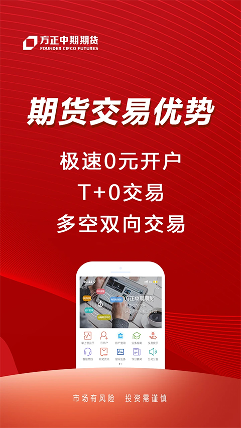 方正中期期货软件下载，专业工具助力期货交易，方正中期期货软件下载，专业工具助力期货交易