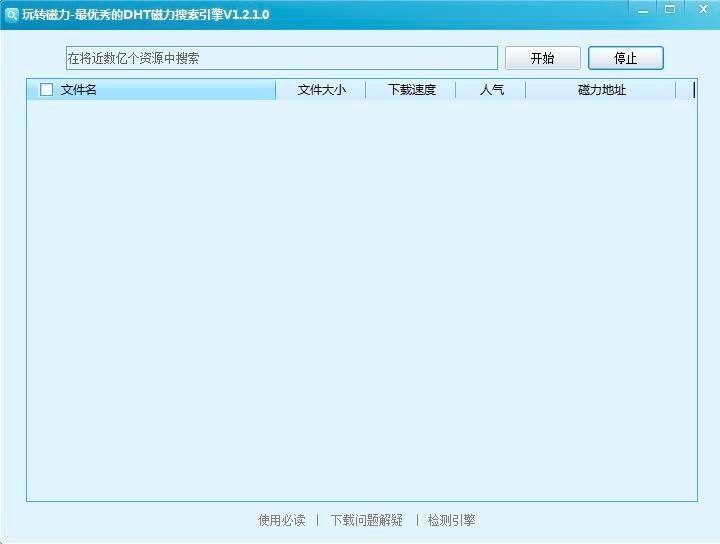 最新磁力搜索资源引擎，探索无限可能的数字时代工具，探索无限可能，最新磁力搜索资源引擎助力数字时代