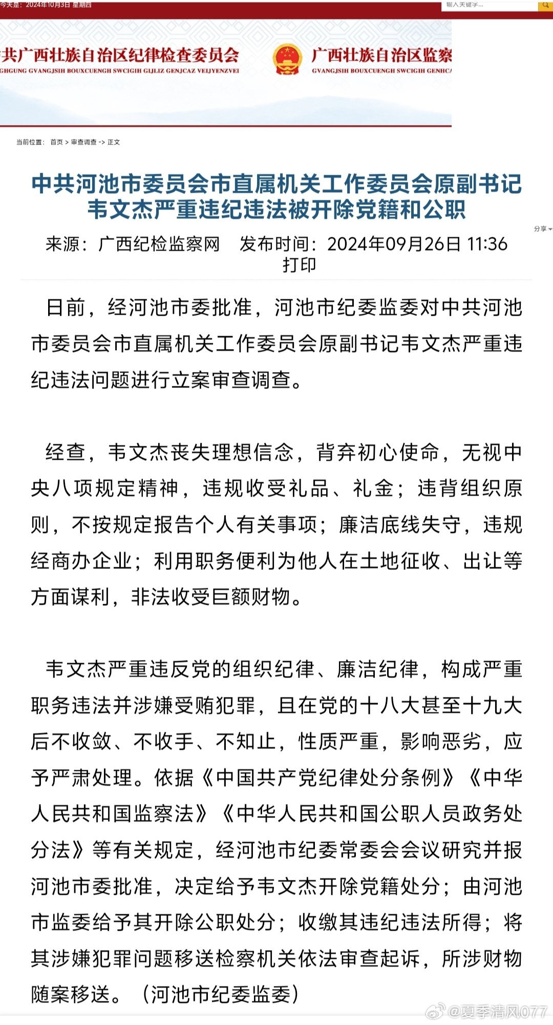 广西最新反贪新消息，铁腕反腐，净化政治生态，广西铁腕反腐，净化政治生态，反贪新消息不断