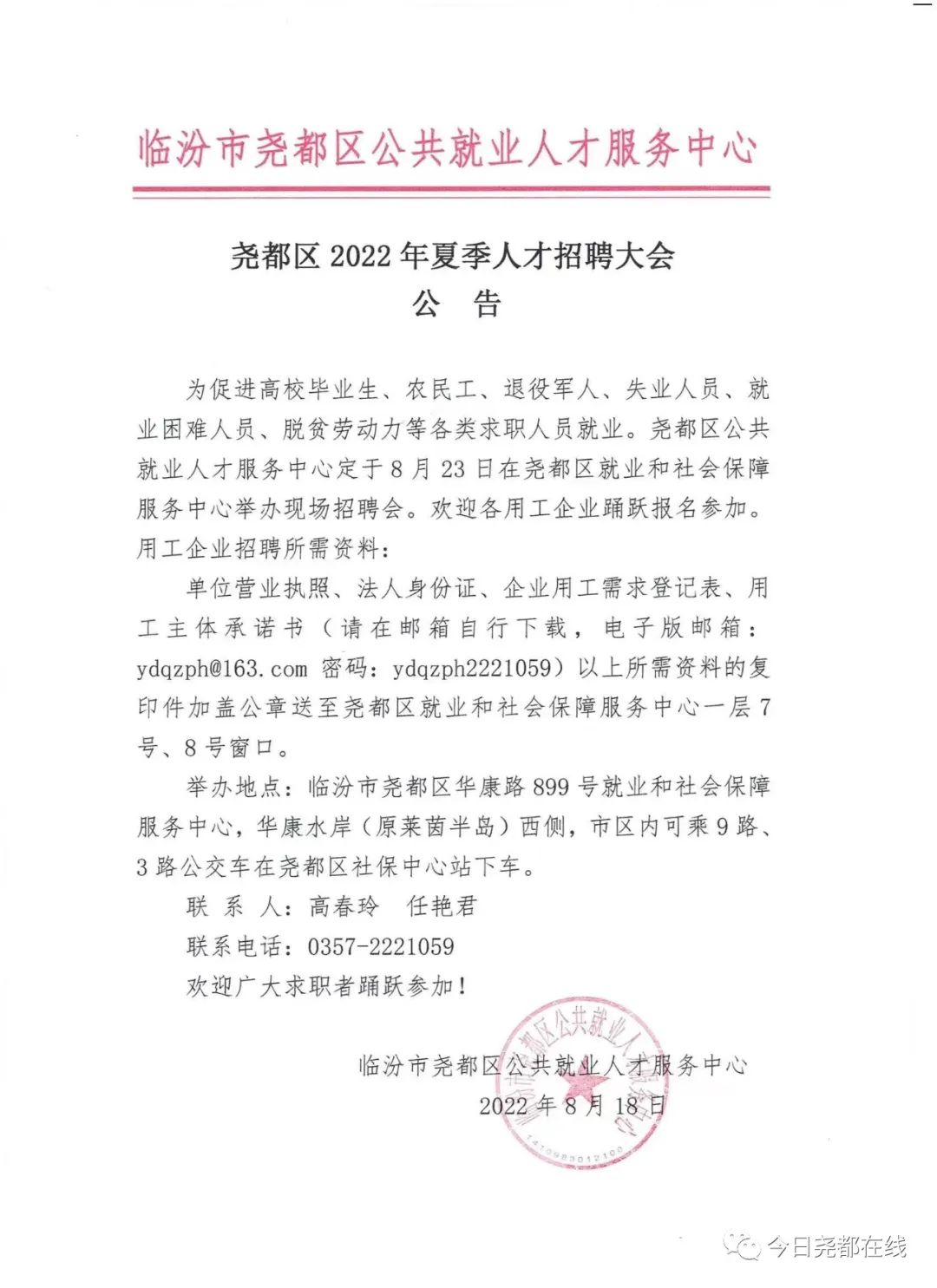 尧都最新招工，开启新时代的人才战略，尧都开启新时代人才战略，最新招工信息来袭