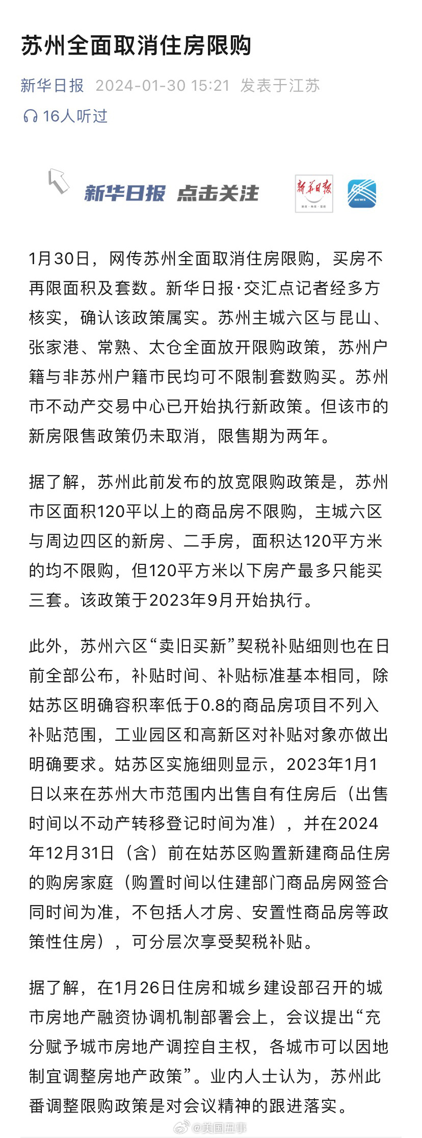 苏州商改住最新告知，政策调整与未来展望，苏州商改住政策调整与未来展望