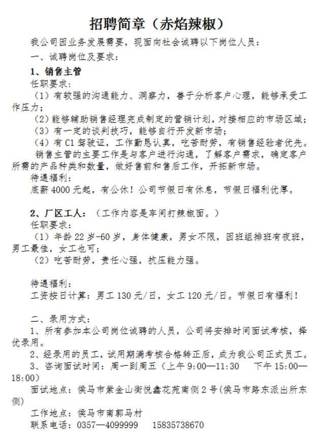 候马588最新招聘，开启职场新篇章，候马588最新招聘启事，加入我们的团队，开启职场新篇章