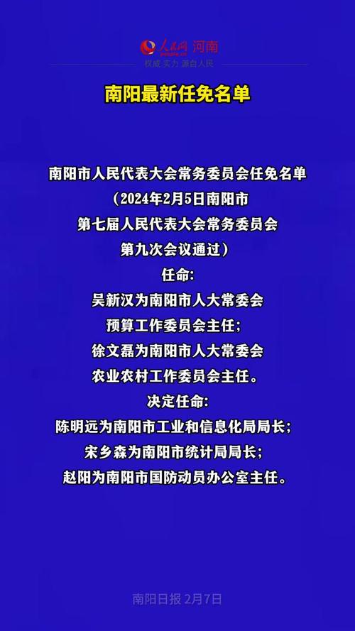 南阳市最新处级干部任命，引领地方发展新篇章，南阳市最新干部任命，引领地方发展新篇章