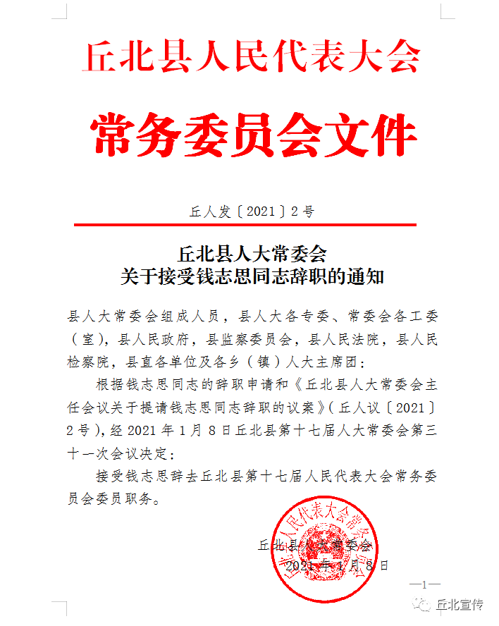 最新文县人事任免，推动地方治理现代化的关键一步，文县人事任免，推动地方治理现代化的关键一步