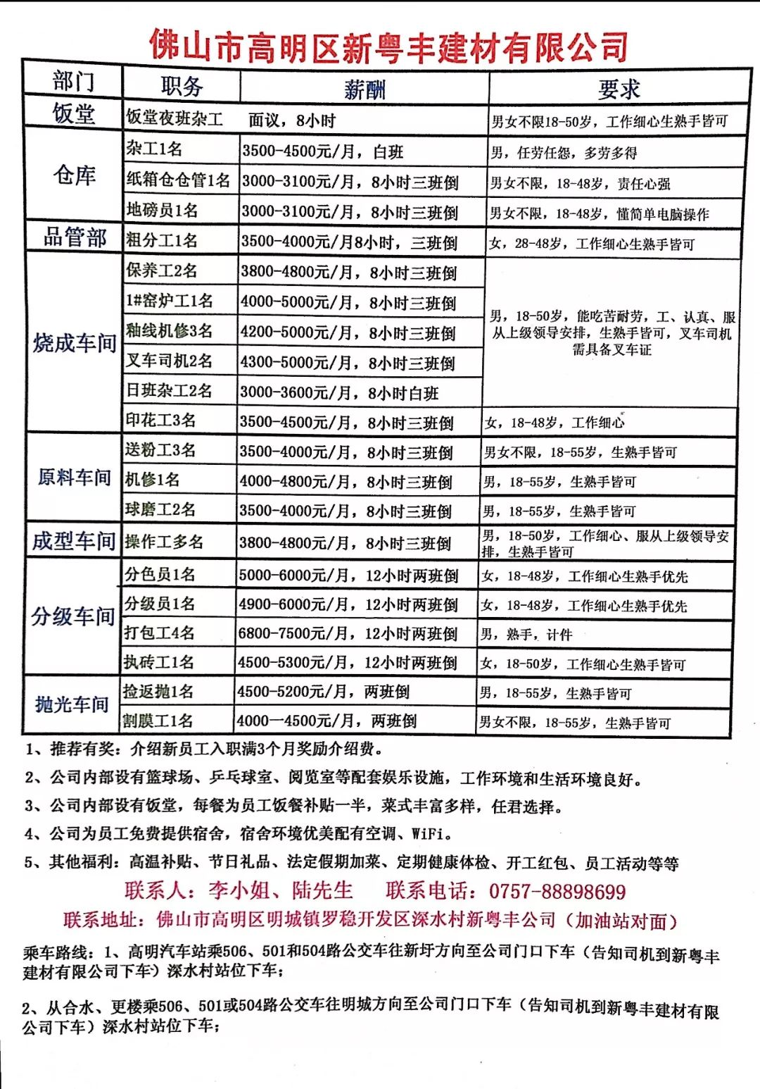 顺德最新司机招聘信息，探索职业发展新机遇，顺德司机招聘，探索职业发展新机遇