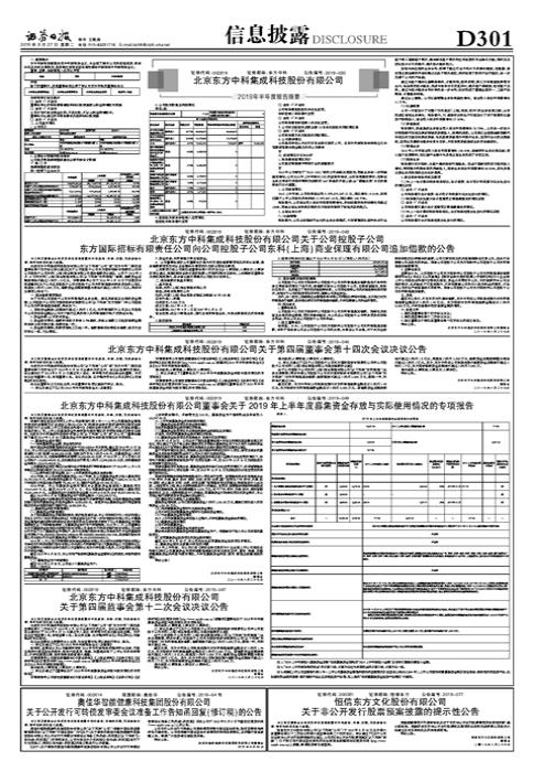 002819最新消息，揭秘某科技公司的崛起与未来展望，揭秘某科技公司崛起之路，002819最新消息与未来展望