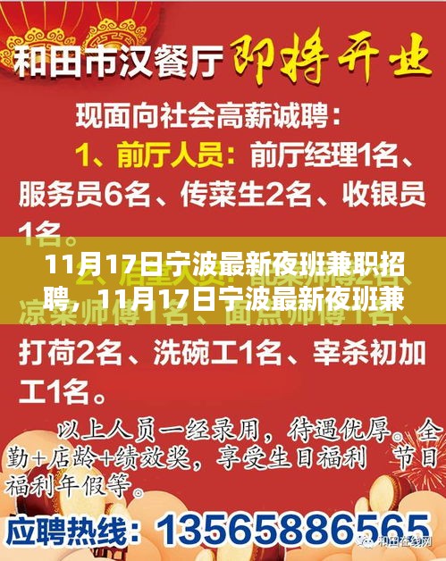 宁海最新晚班兼职招聘，探索夜间经济下的灵活就业新机遇，宁海探索夜间经济下的灵活就业新机遇