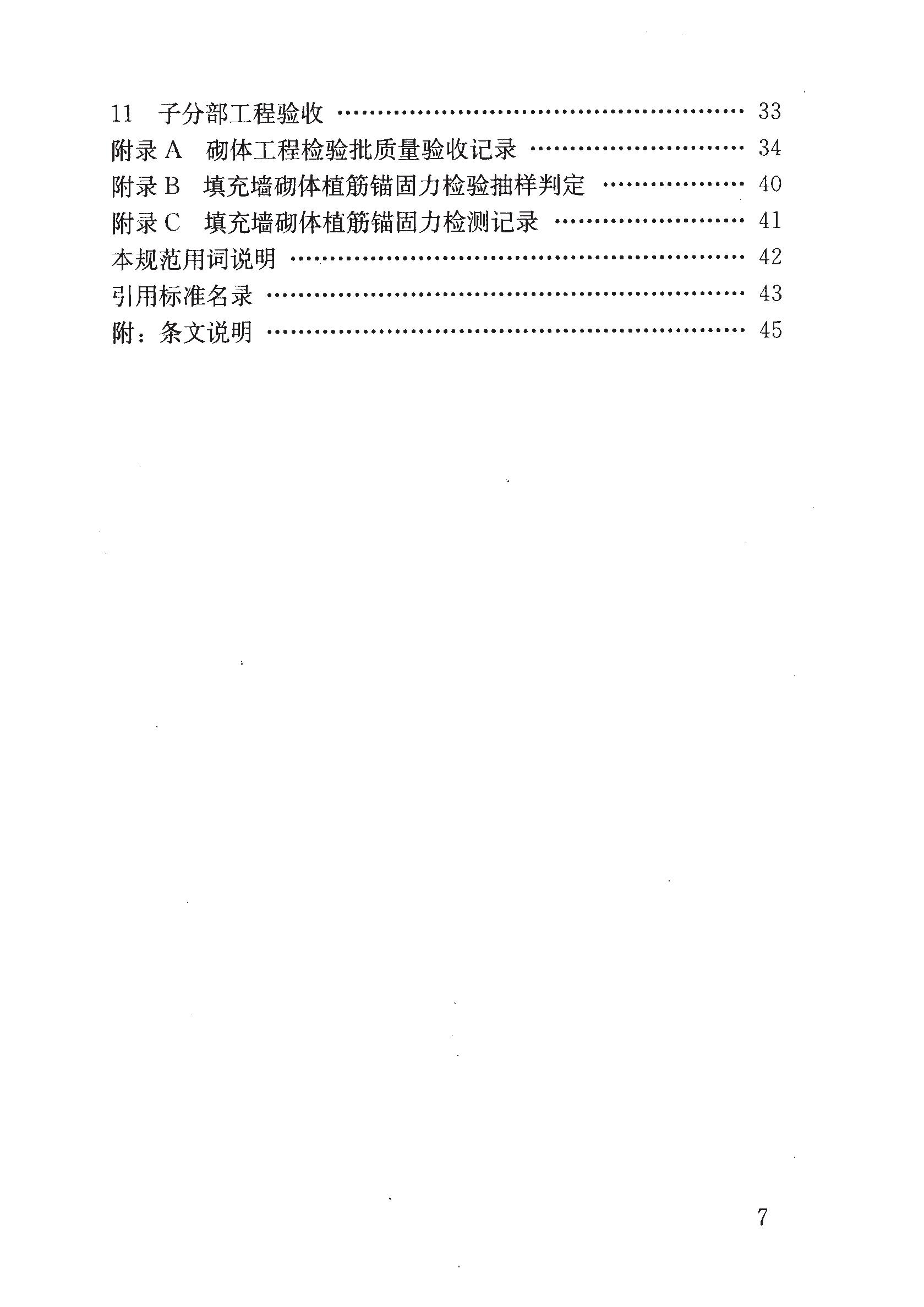 砌体规范最新版，构建安全与质量的基石，最新版砌体规范，构建安全与质量的基石