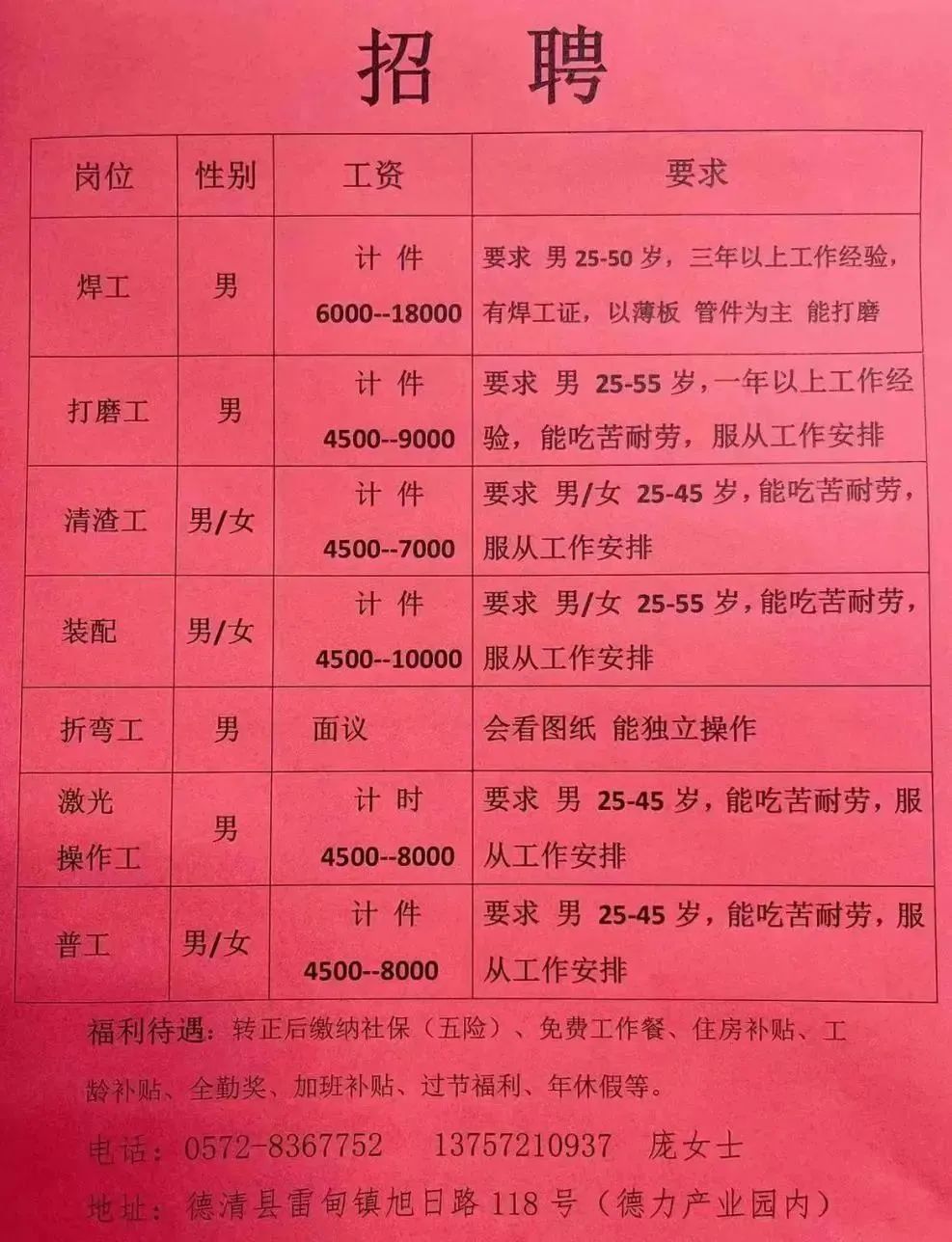 黄骅今天最新招工信息汇总，黄骅最新招工信息汇总，找工作看过来！