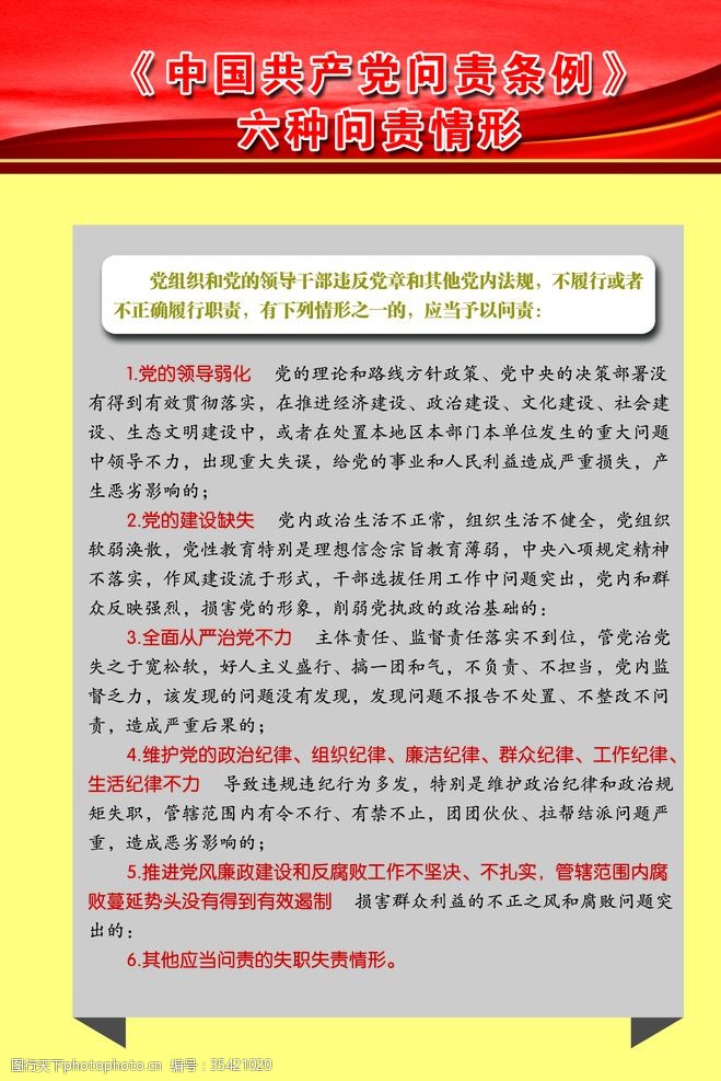 最新问责条例全文，强化责任担当，推动国家治理体系和治理能力现代化，最新问责条例，强化责任担当，推动国家治理现代化