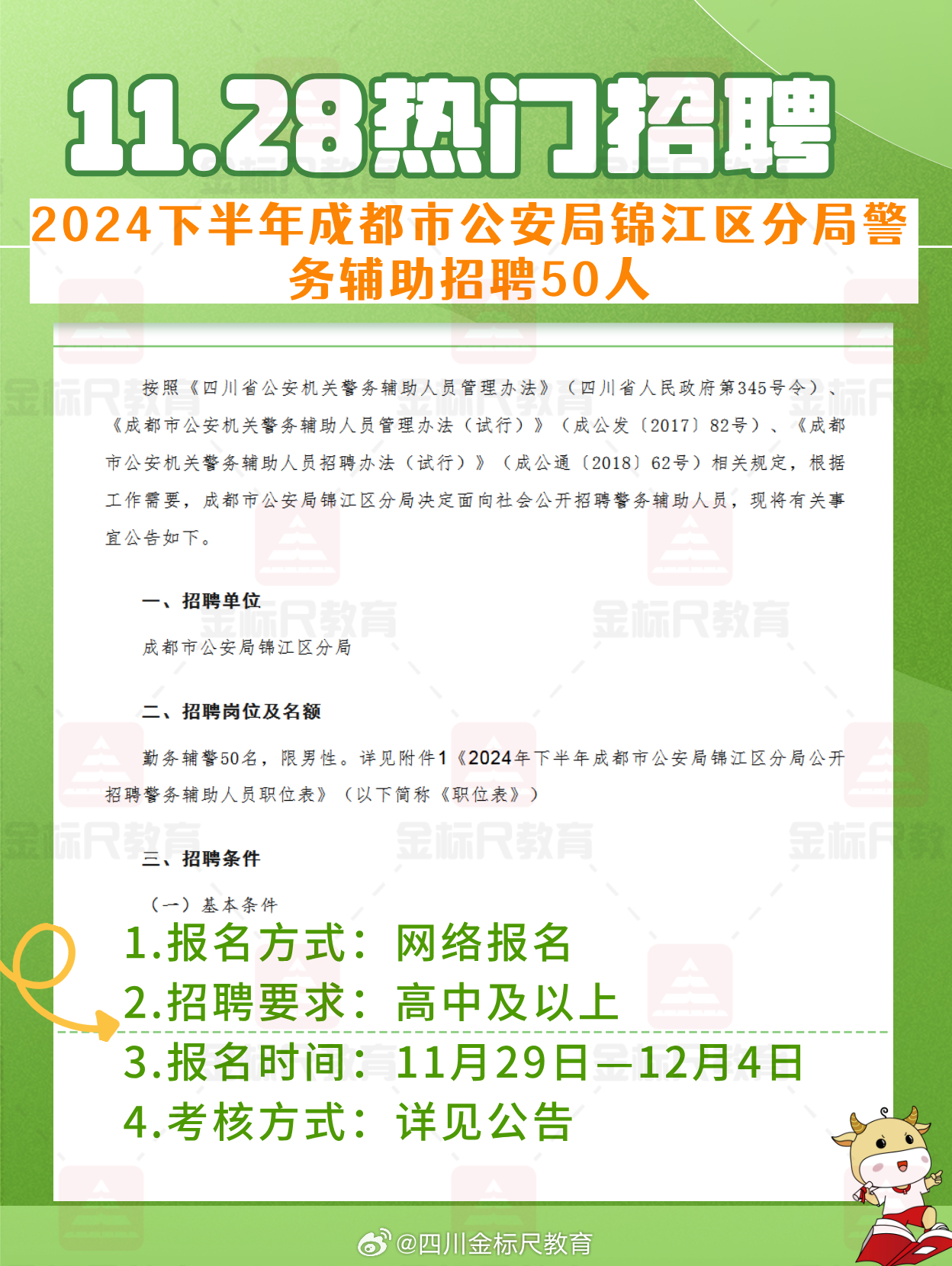 旌阳区发展和改革局最新招聘信息，旌阳区发展和改革局招聘公告发布