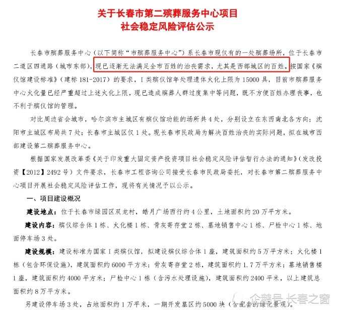 二道区殡葬事业单位最新发展规划，二道区殡葬事业单位发展规划出炉