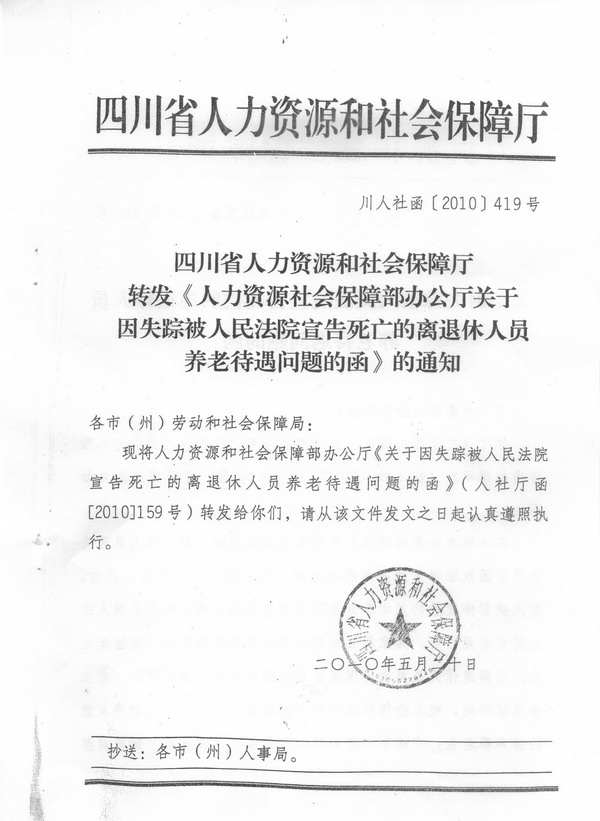 渠县人力资源和社会保障局最新人事任命，渠县人力资源和社会保障局人事任命揭晓