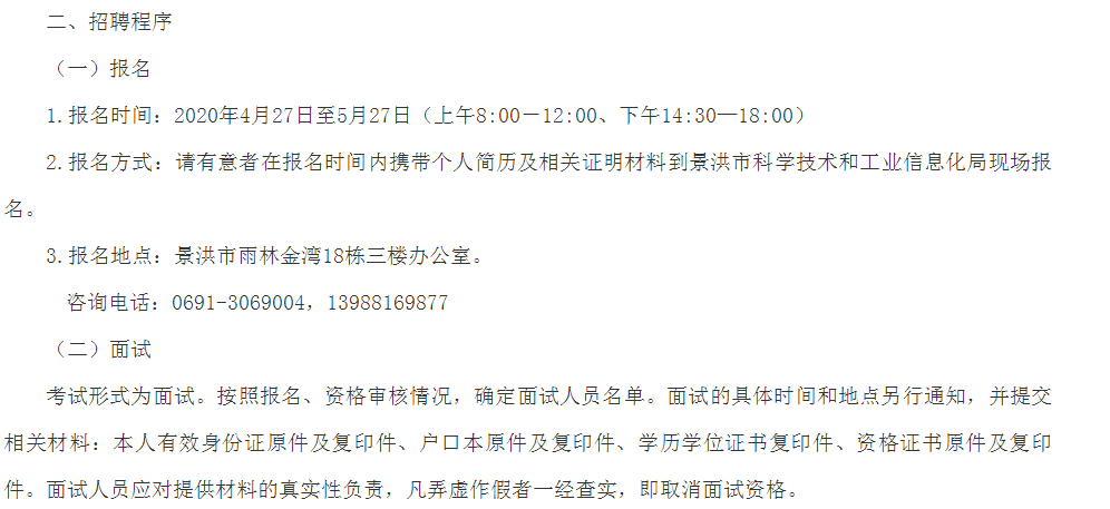 孟州市科学技术和工业信息化局最新招聘信息，孟州市科学技术和工业信息化局招聘公告