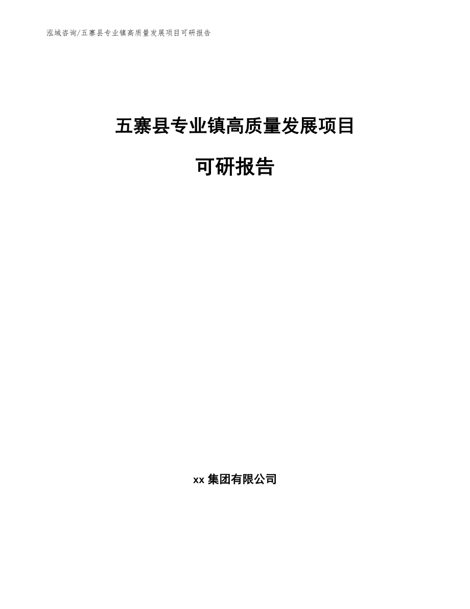 五寨县住房和城乡建设局最新发展规划，五寨县住房和城乡建设局发布最新发展规划