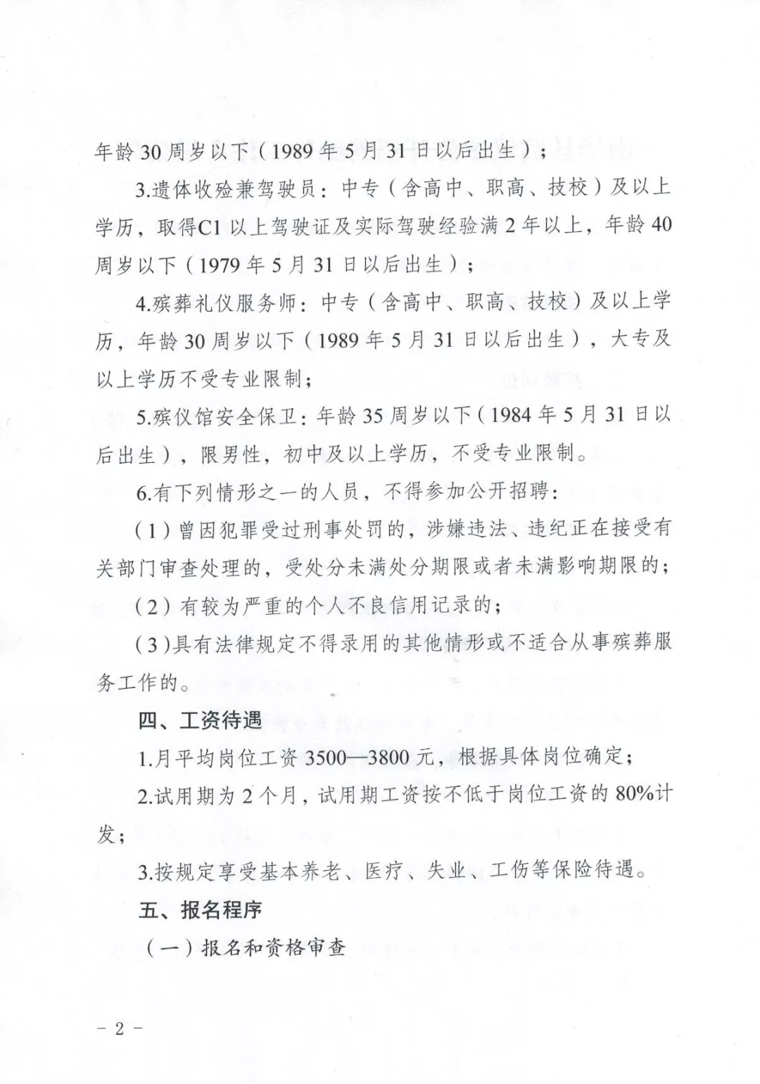 于都县殡葬事业单位最新招聘信息，于都县殡葬事业单位招聘启事