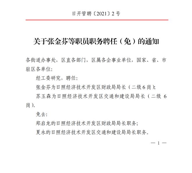 开城镇最新人事任命，推动地方发展，引领未来变革，开城镇最新人事任命引领地方发展未来变革