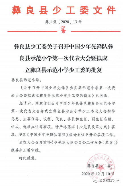 彝良县小学最新人事任命，教育新篇章的开启，彝良县小学人事新任命，教育新篇章即将开启