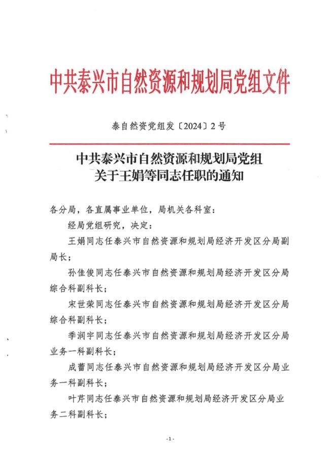 伍家岗区自然资源和规划局最新人事任命，推动区域可持续发展，引领自然资源管理新篇章，伍家岗区自然资源和规划局人事任命，推动可持续发展新篇章