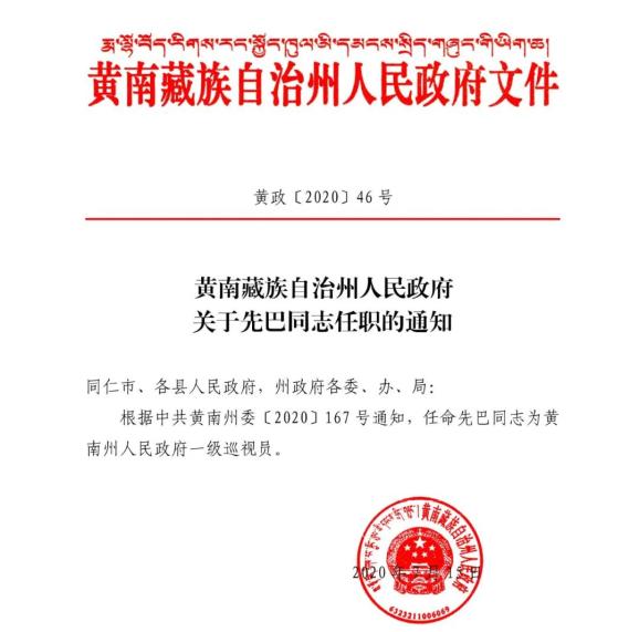 夏河县水利局最新人事任命，推动水利事业发展的新篇章，夏河县水利局人事调整，开启水利事业新篇章