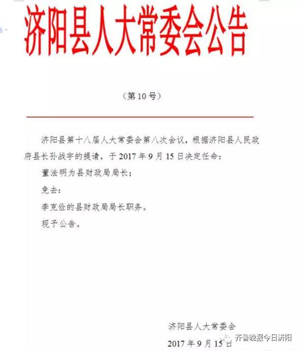 洛康村最新人事任命，引领乡村振兴的新篇章，洛康村人事任命引领乡村振兴新篇章