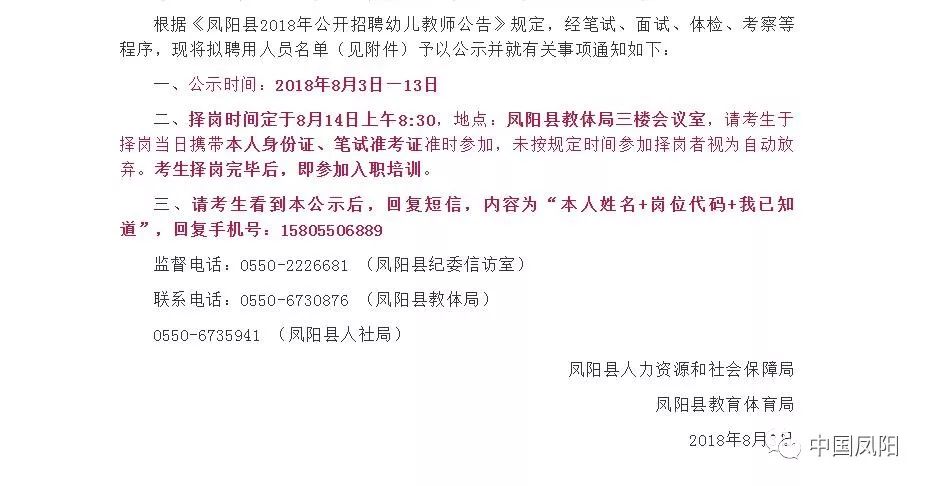 凤阳县教育局最新招聘信息，开启教育新篇章的邀请，凤阳县教育局诚邀加入，共启教育新篇章