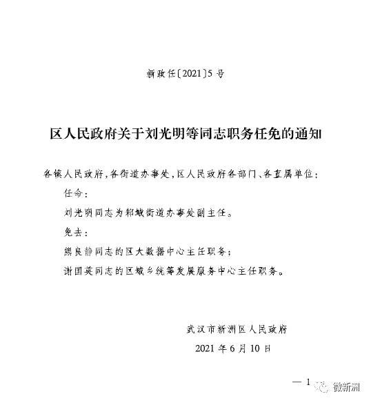 山西省大同市南郊区马军营乡最新人事任命，南郊区马军营乡人事任命名单揭晓