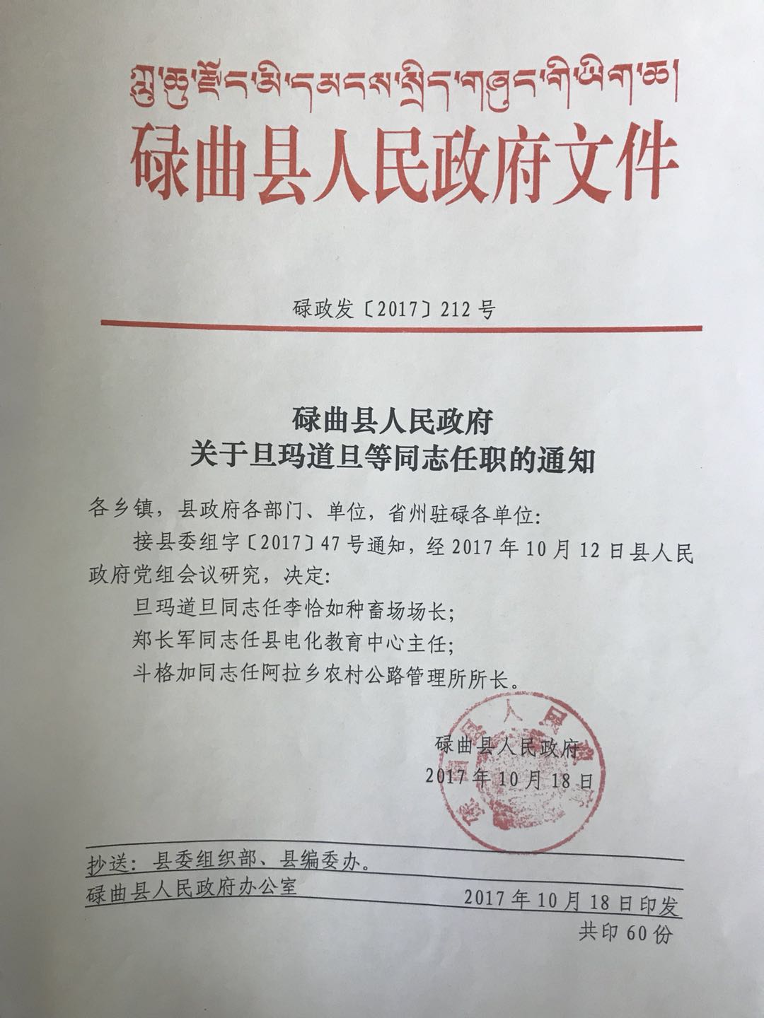 木里藏族自治县财政局最新人事任命，推动财政改革与发展的新篇章，木里藏族自治县财政局人事任命，推动财政改革与发展的新篇章