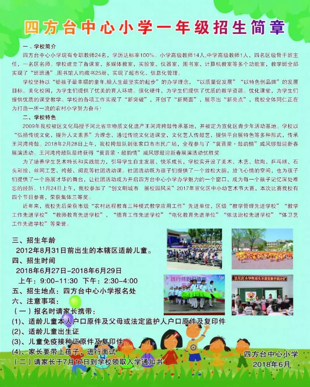 宣化区小学最新招聘信息，宣化区小学招聘启事