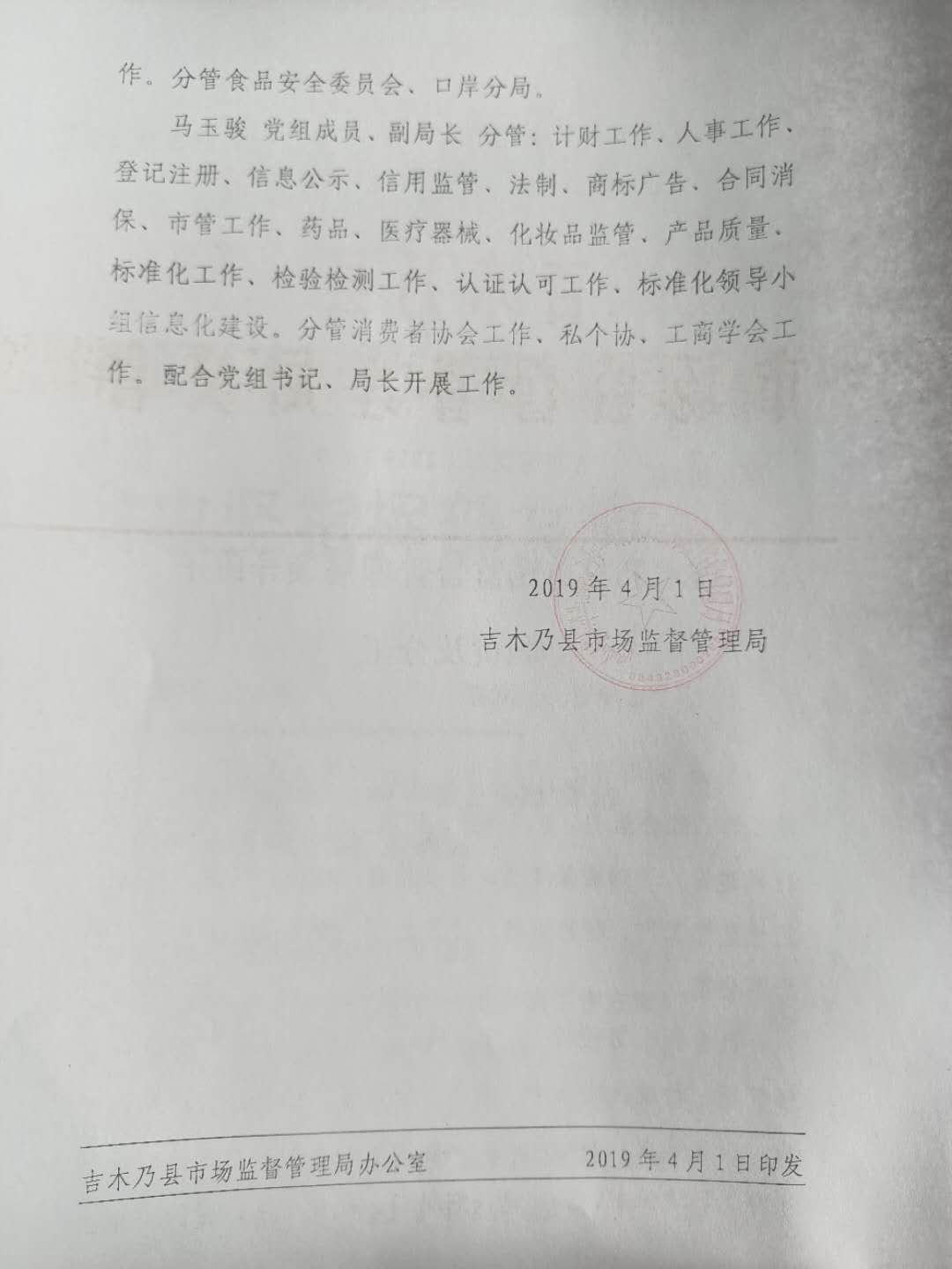 吉木萨尔县市场监督管理局最新招聘信息，吉木萨尔县市场监督管理局招聘公告