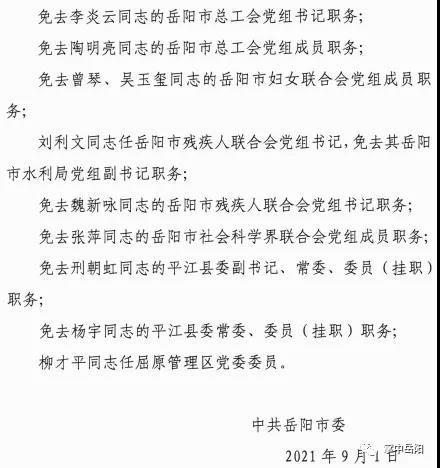 岳阳市市供电局最新人事任命，引领变革，共筑电力新篇章，岳阳市供电局人事大调整，引领变革，共筑电力新篇章