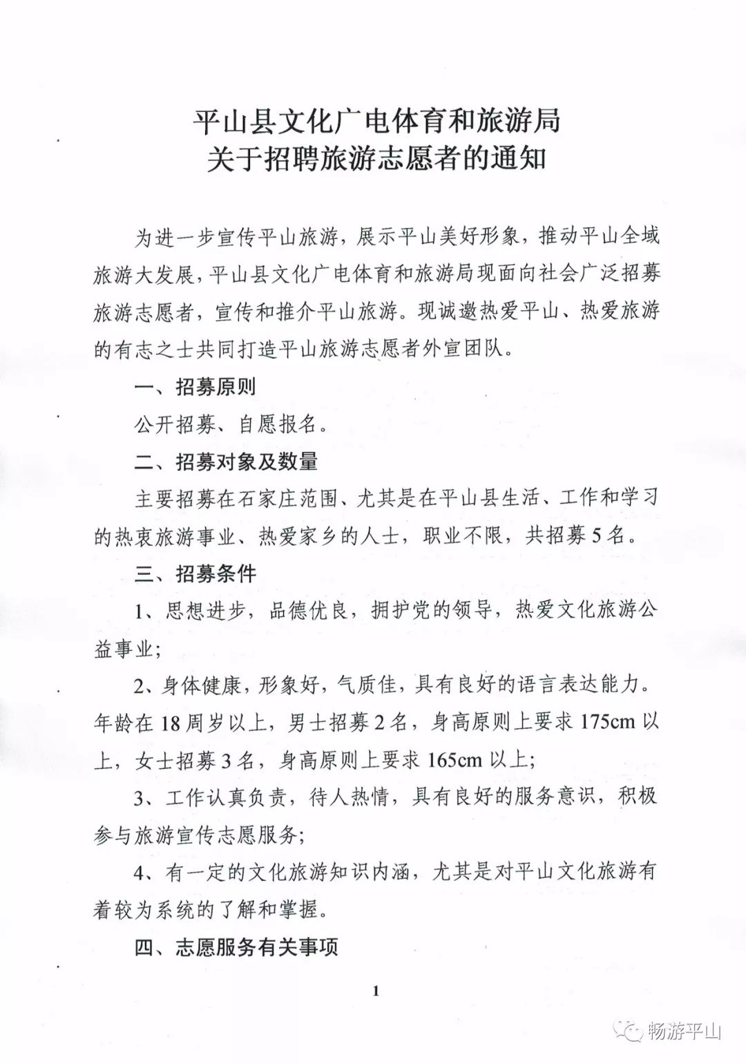 如皋市文化广电体育和旅游局最新招聘信息，如皋市文化广电体育和旅游局招聘公告