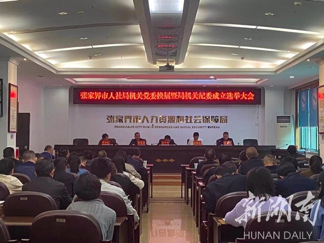 张家界市市人事局最新新闻，深化人才战略，推动地方经济高质量发展，张家界市人事局深化人才战略，助力地方经济高质量发展