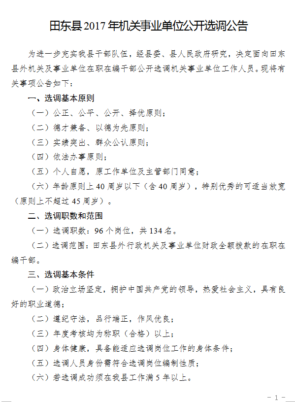 田东县统计局最新招聘信息，开启职业生涯的新篇章，田东县统计局招聘启事，加入统计团队，开启职业生涯新篇章