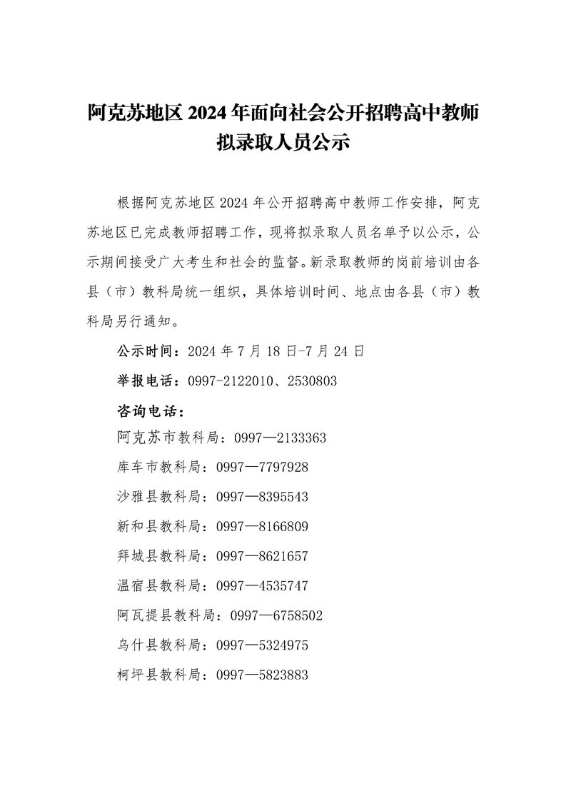 阿克苏市科技局最新招聘信息及科技人才发展策略，阿克苏市科技局发布最新招聘信息，聚焦科技人才发展策略