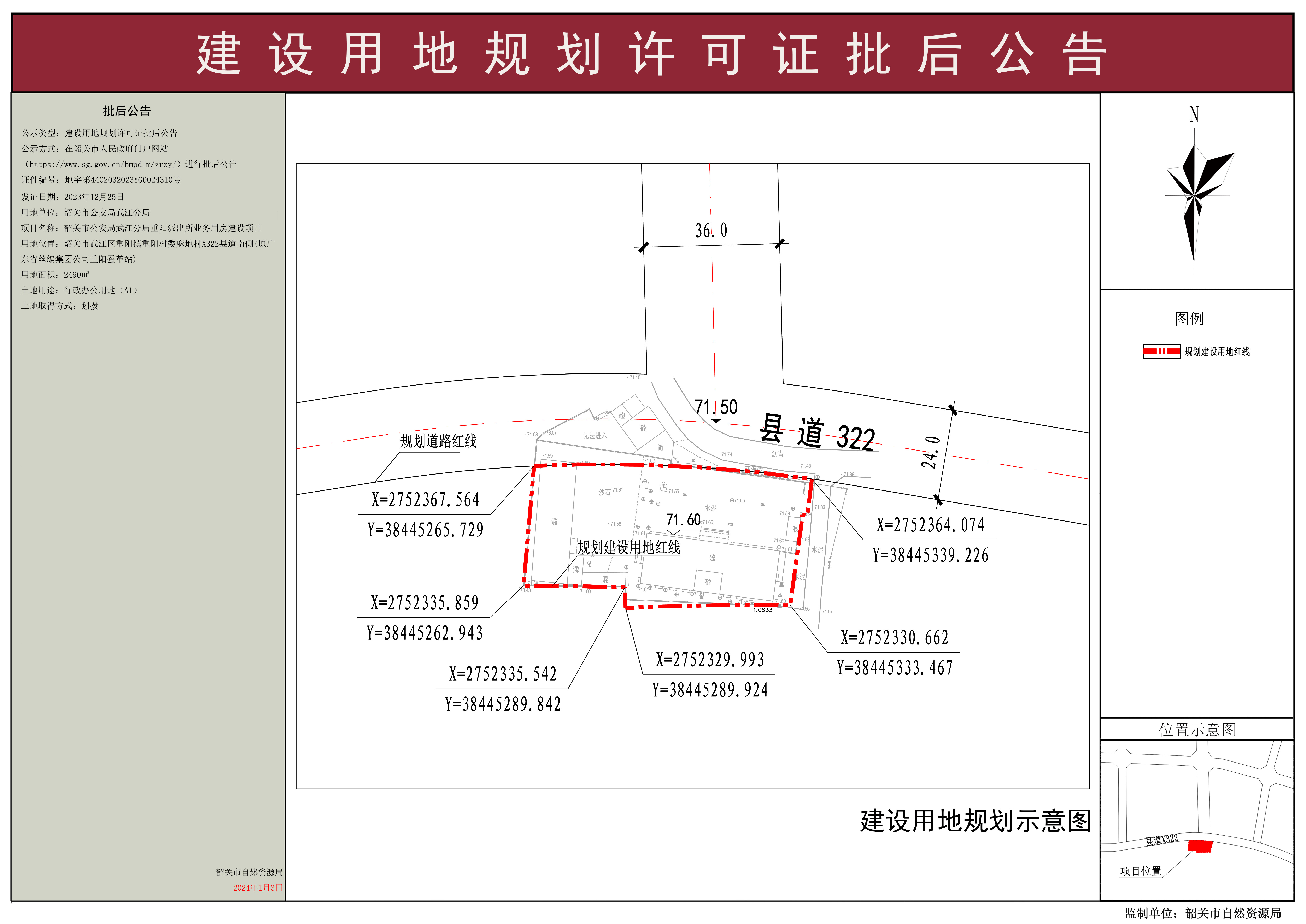 韶关市市规划管理局最新发展规划，韶关市规划管理局发布最新发展规划