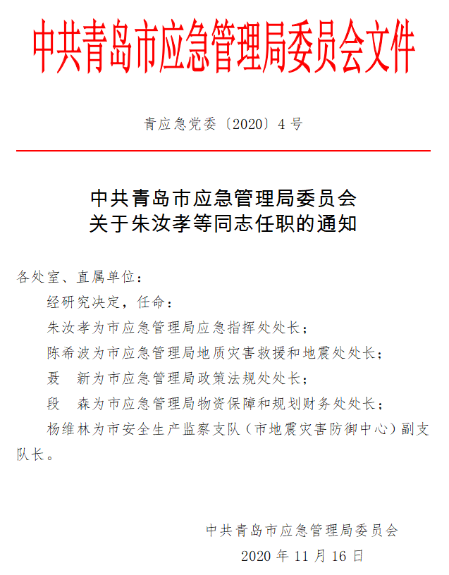 富蕴县应急管理局最新人事任命，强化应急管理体系，提升防灾减灾能力，富蕴县应急管理局人事调整，强化应急管理体系，提升防灾减灾能力