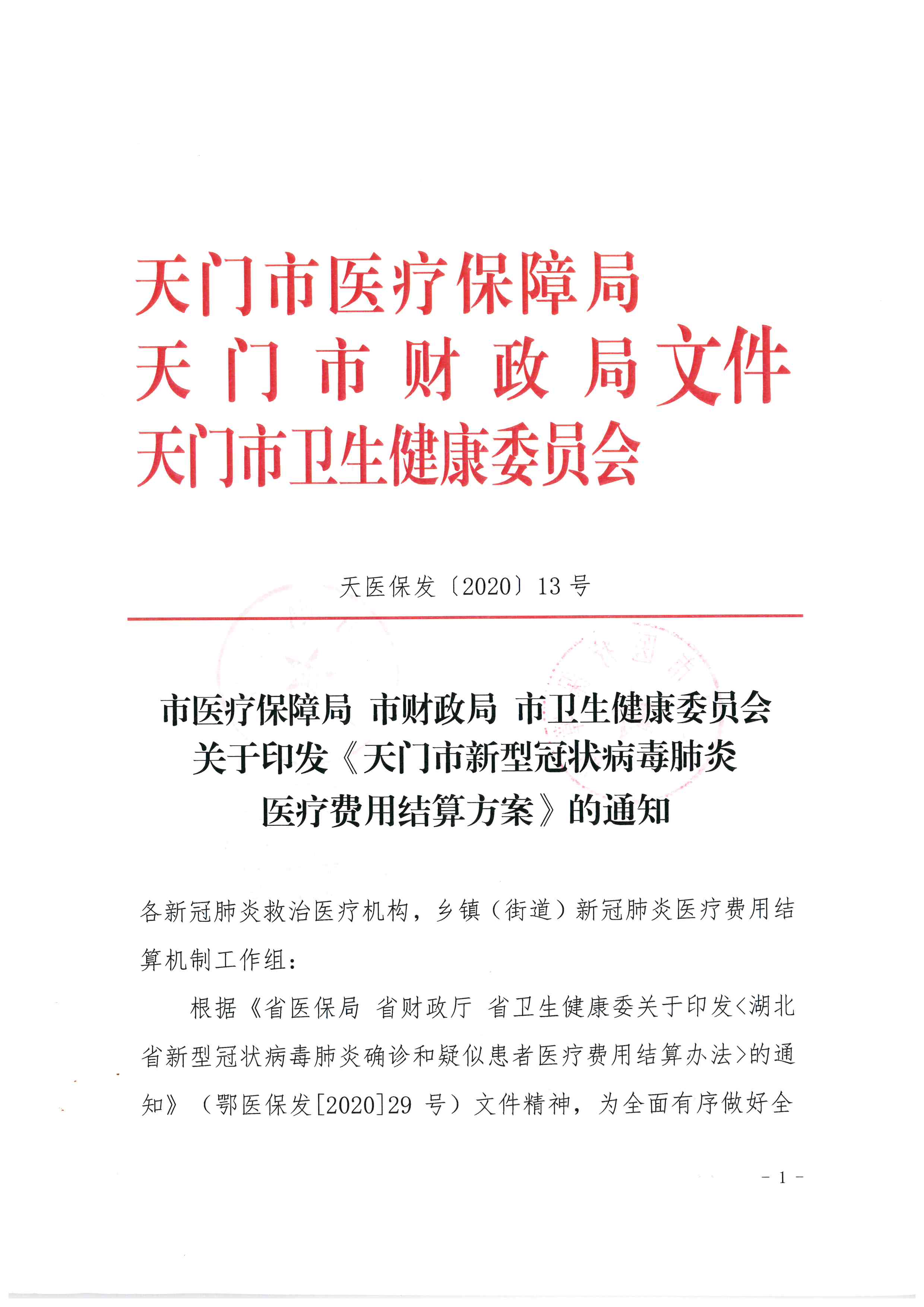 天门市医疗保障局最新人事任命，深化医改，提升医疗服务质量，天门市医疗保障局人事调整，深化医改，提升医疗服务质量