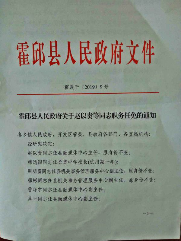 霍邱县文化局最新人事任命，推动文化事业发展的新篇章，霍邱县文化局人事大调整，开启文化事业新篇章