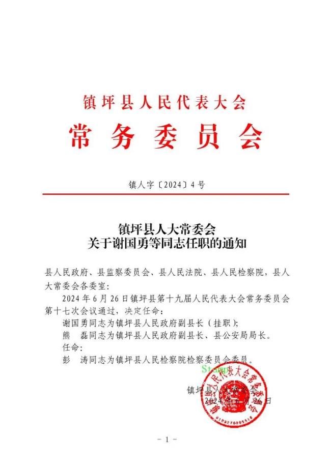 郭家坪村委会最新人事任命，强化基层治理，推动乡村振兴的新篇章，郭家坪村委会人事调整，强化基层治理，开启乡村振兴新篇章