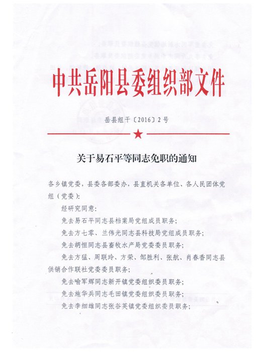 东布岗村最新人事任命，引领乡村振兴的新篇章，东布岗村人事调整，新领导引领乡村振兴新篇章